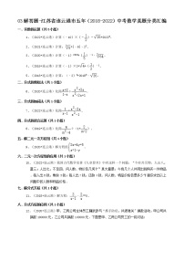 03解答题（基础题）-江苏省连云港市五年（2018-2022）中考数学真题分类汇编（共30题）