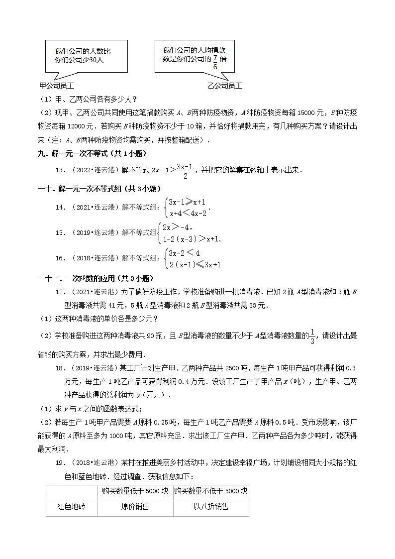 03解答题（基础题）-江苏省连云港市五年（2018-2022）中考数学真题分类汇编（共30题）第2页