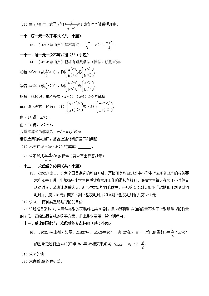 04解答题（基础题）-四川省凉山州五年（2018-2022）中考数学真题分类汇编（共25题）第3页
