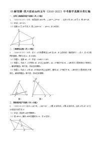 05解答题（中档题）-四川省凉山州五年（2018-2022）中考数学真题分类汇编（共20题）