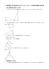 05解答题（中档题）-四川省南充市五年（2018-2022）中考数学真题分类汇编（共20题）