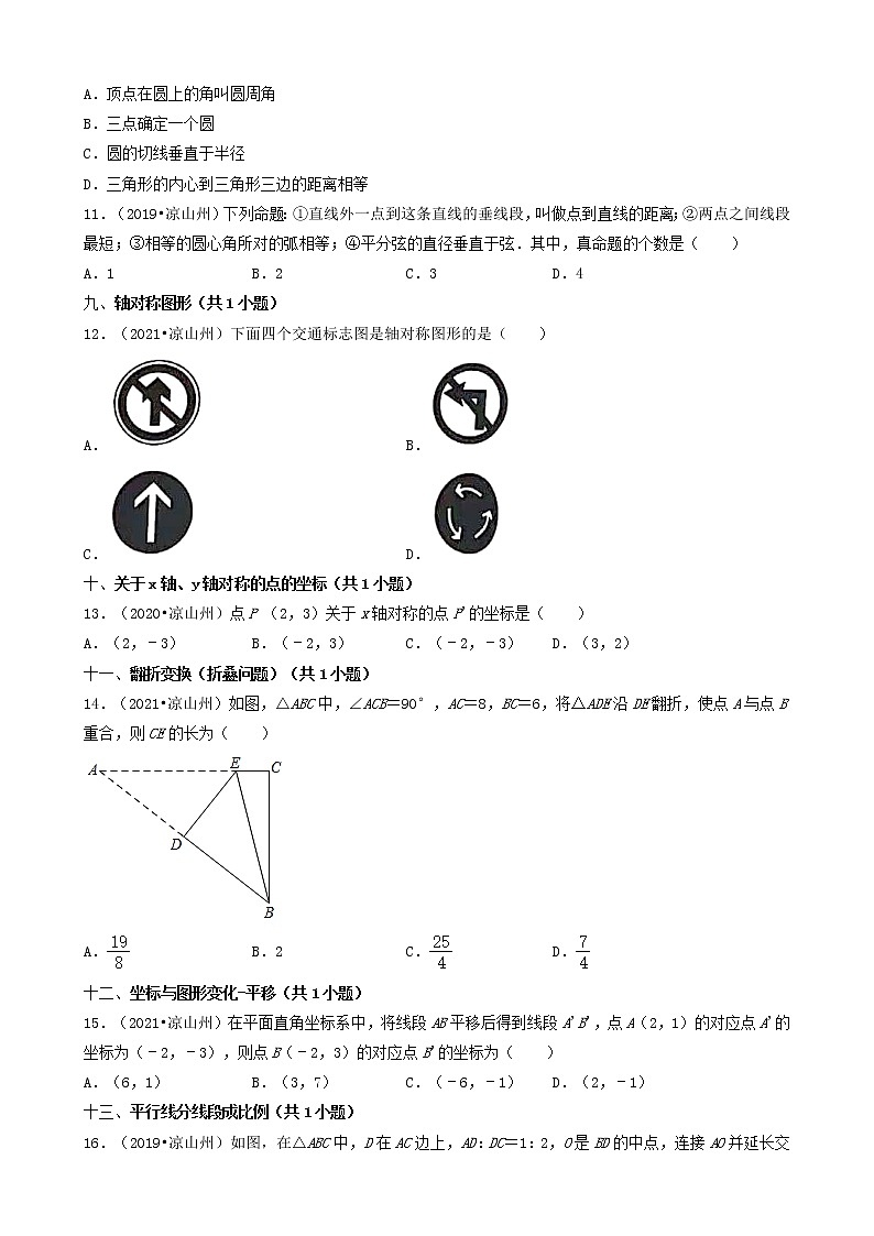 02选择题（中档题）-四川省凉山州五年（2018-2022）中考数学真题分类汇编（共29题）03