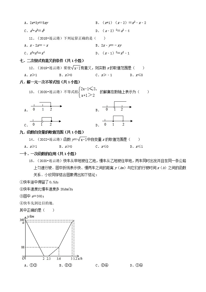 01选择题-江苏省连云港市五年（2018-2022）中考数学真题分类汇编（共39题）第2页