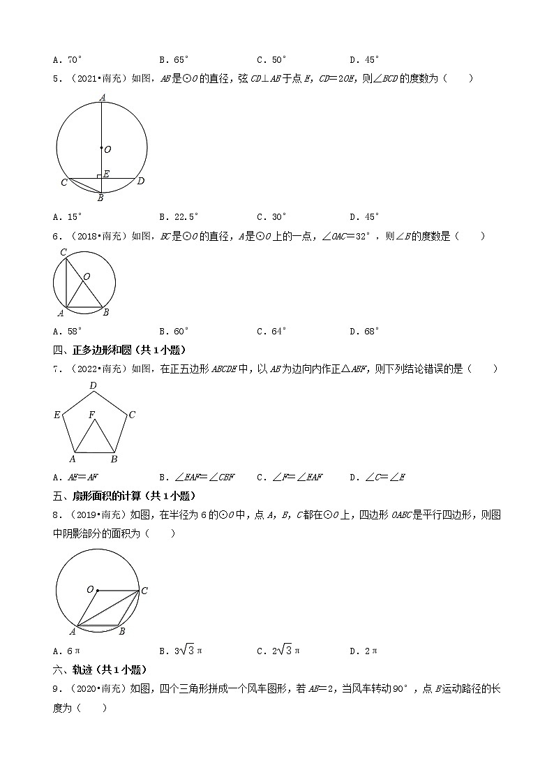 02选择题（基础题）-四川省南充市五年（2018-2022）中考数学真题分类汇编（共20题）第2页
