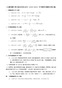 04解答题（基础题）-四川省达州市五年（2018-2022）中考数学真题分类汇编（共25题）