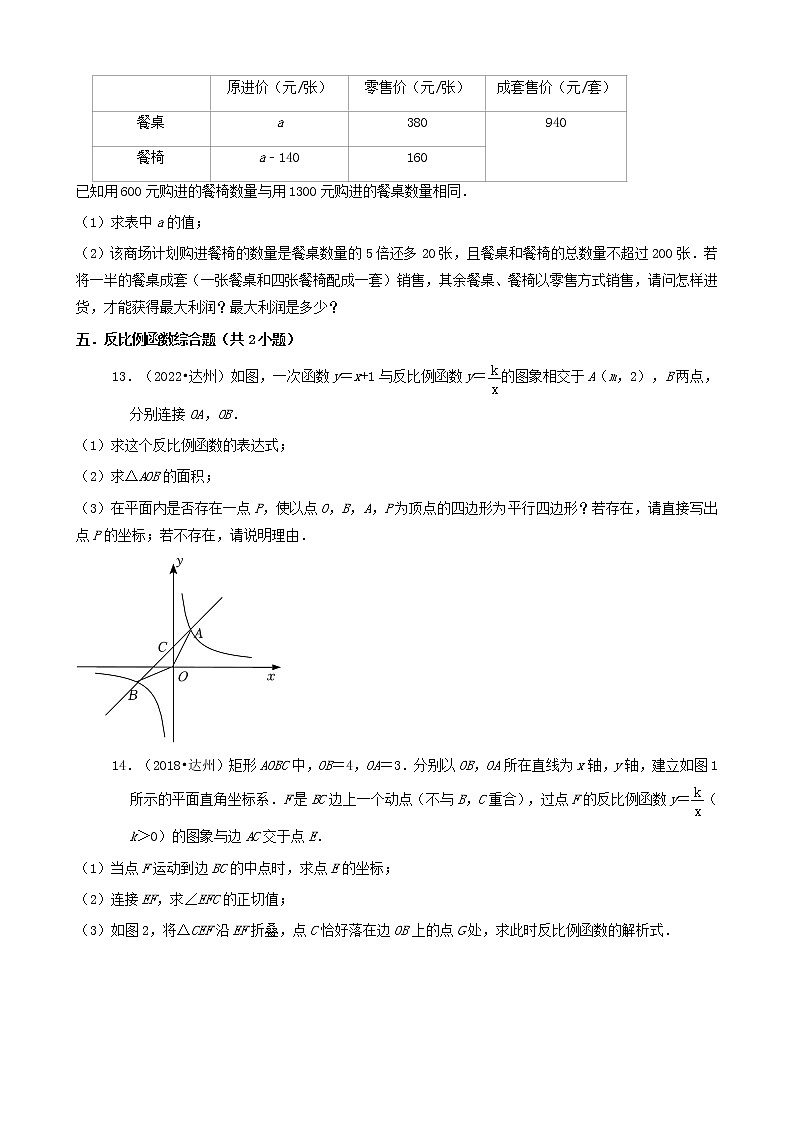 04解答题（基础题）-四川省达州市五年（2018-2022）中考数学真题分类汇编（共25题）第2页