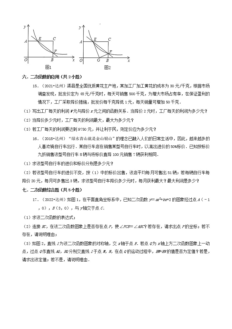 04解答题（基础题）-四川省达州市五年（2018-2022）中考数学真题分类汇编（共25题）第3页