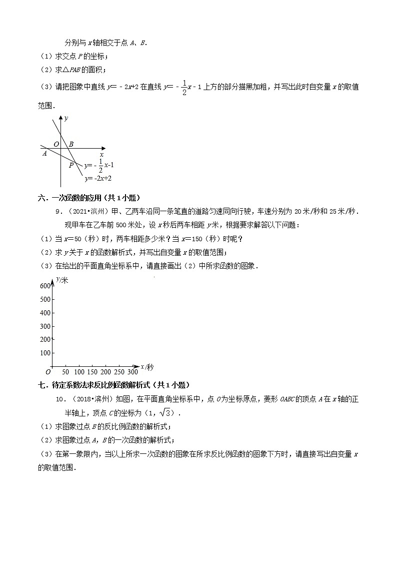 04解答题-山东省滨州市五年（2018-2022）中考数学真题分类汇编（共30题）第2页