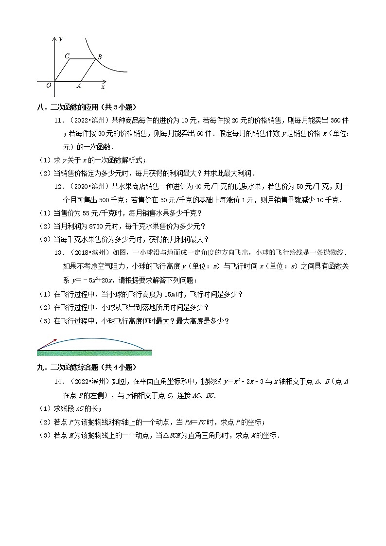 04解答题-山东省滨州市五年（2018-2022）中考数学真题分类汇编（共30题）第3页