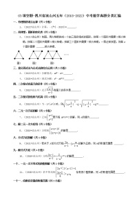 03填空题-四川省凉山州五年（2018-2022）中考数学真题分类汇编（共35题）