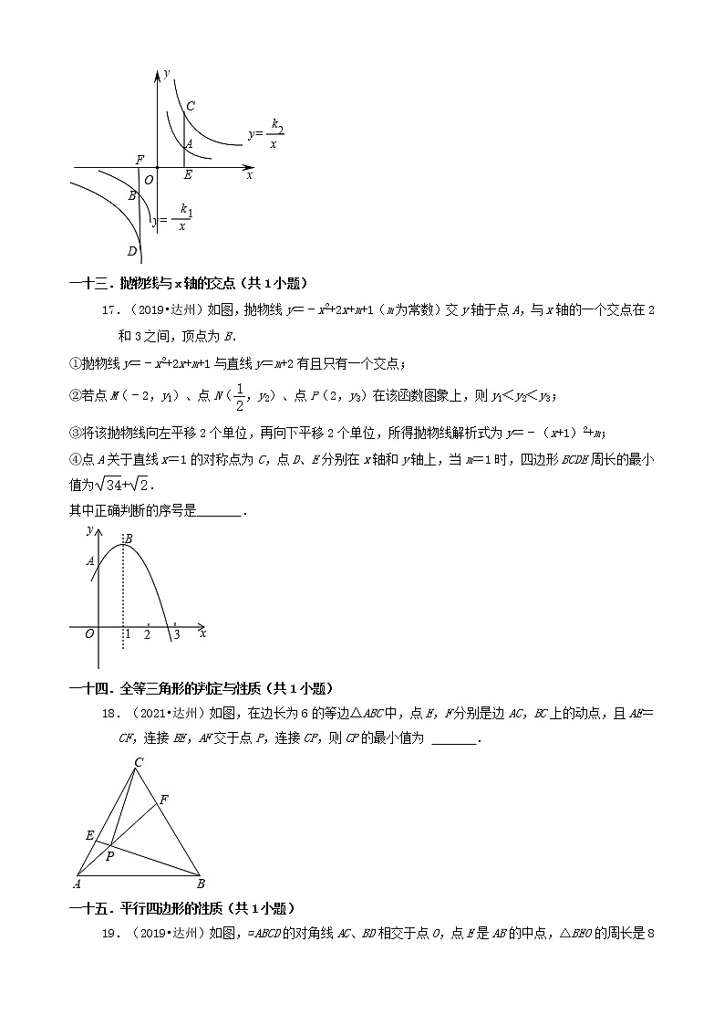 03填空题-四川省达州市五年（2018-2022）中考数学真题分类汇编（共30题）03