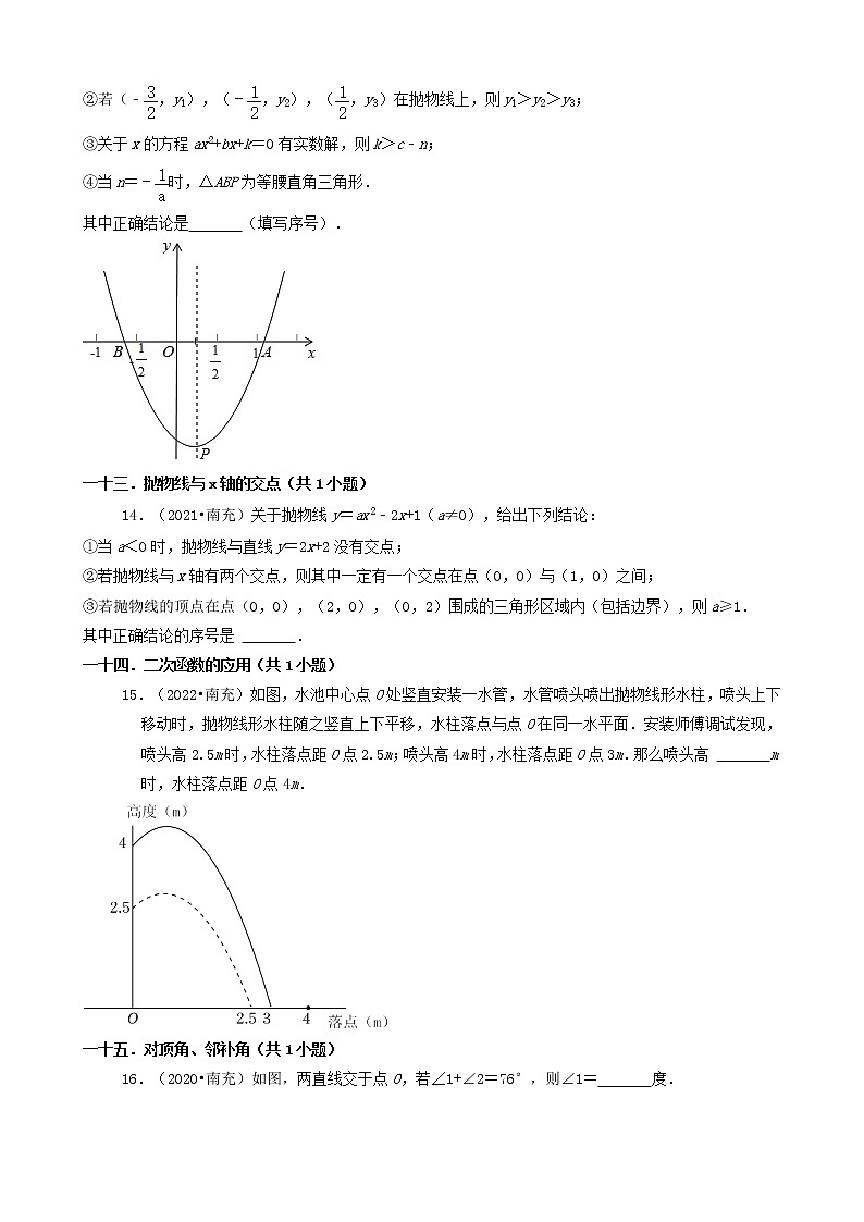 03填空题-四川省南充市五年（2018-2022）中考数学真题分类汇编（共30题）02
