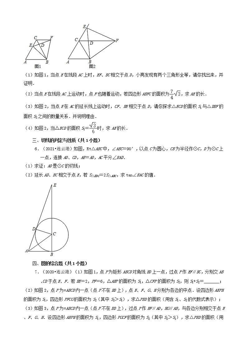 04解答题（中档题）-江苏省连云港市五年（2018-2022）中考数学真题分类汇编（共24题）03