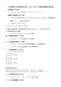 03填空题-山东省滨州市五年（2018-2022）中考数学真题分类汇编（共35题）