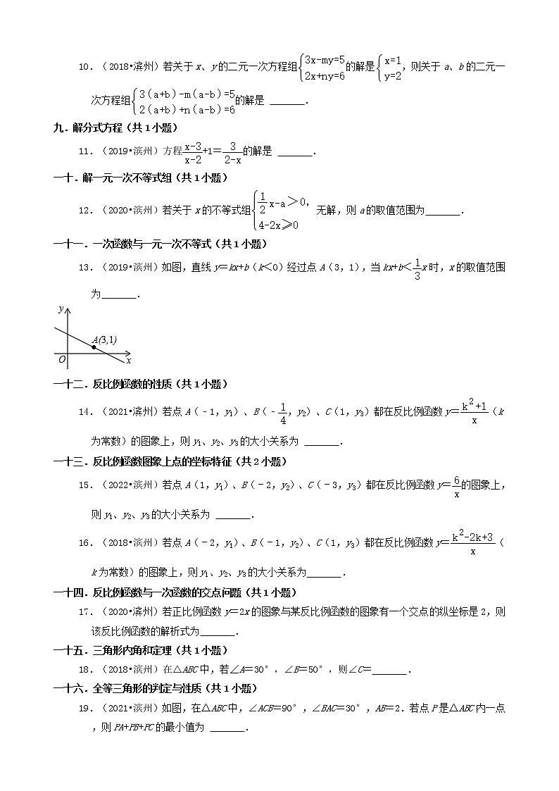 03填空题-山东省滨州市五年（2018-2022）中考数学真题分类汇编（共35题）第2页
