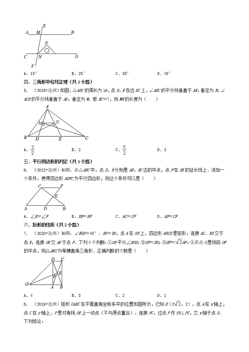 02选择题（中档题）-四川省达州市五年（2018-2022）中考数学真题分类汇编（共24题）第2页