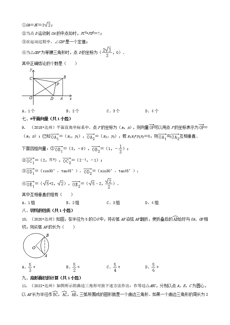 02选择题（中档题）-四川省达州市五年（2018-2022）中考数学真题分类汇编（共24题）第3页