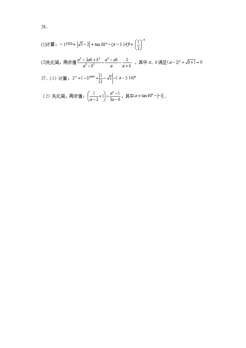 解答题中计算题考前押题+--2022年初中数学中考备考冲刺（含答案）第3页