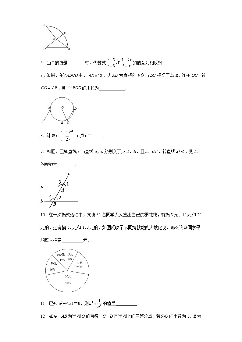 基础知识填空题考前押题+--2022年初中数学中考备考冲刺（含答案）第2页