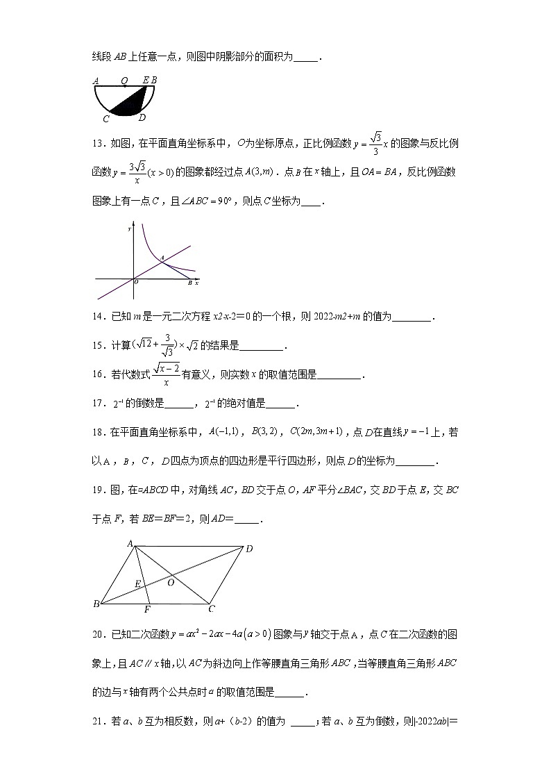基础知识填空题考前押题+--2022年初中数学中考备考冲刺（含答案）第3页
