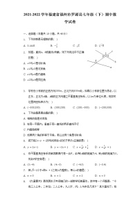 2021-2022学年福建省福州市罗源县七年级（下）期中数学试卷（含解析）