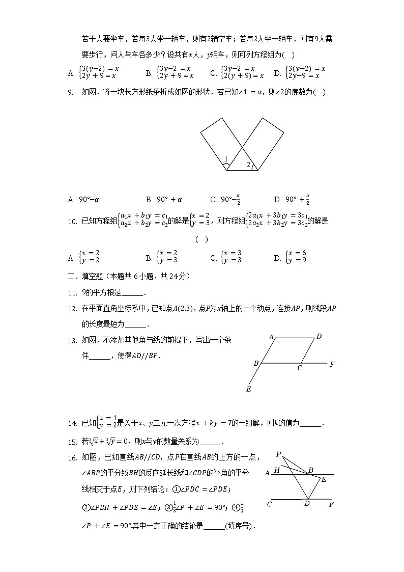 2021-2022学年福建省福州市罗源县七年级（下）期中数学试卷（含解析）第2页