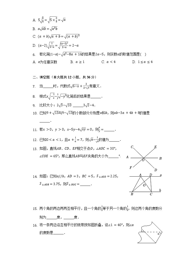 2021-2022学年上海市闵行区文来中学七年级（下）期中数学试卷（含解析）第2页
