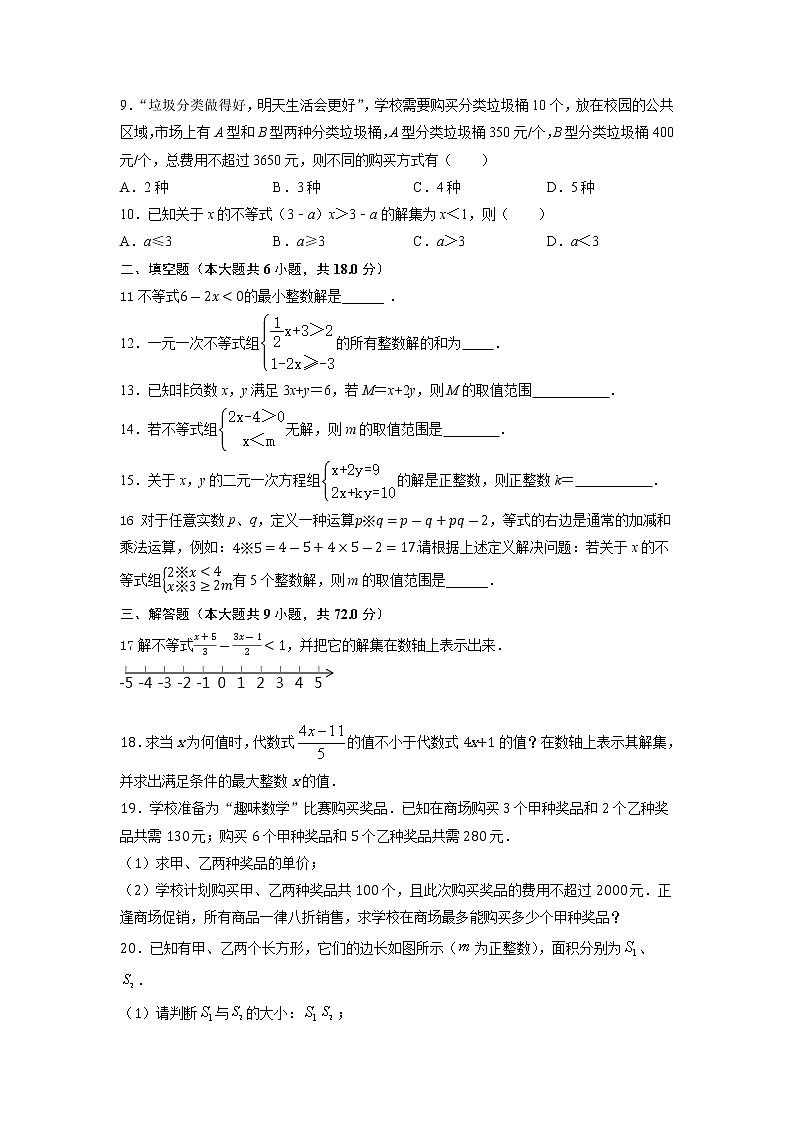 第11章一元一次不等式期末专题练习2021-2022学年苏科版数学七年级下册（一）（含答案）第2页