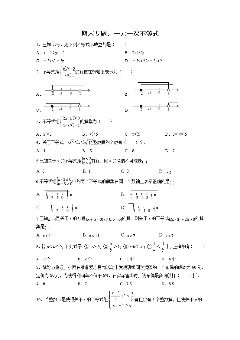 第11章一元一次不等式期末专题练习2021-2022学年苏科版数学七年级下册（三）（含答案）第1页