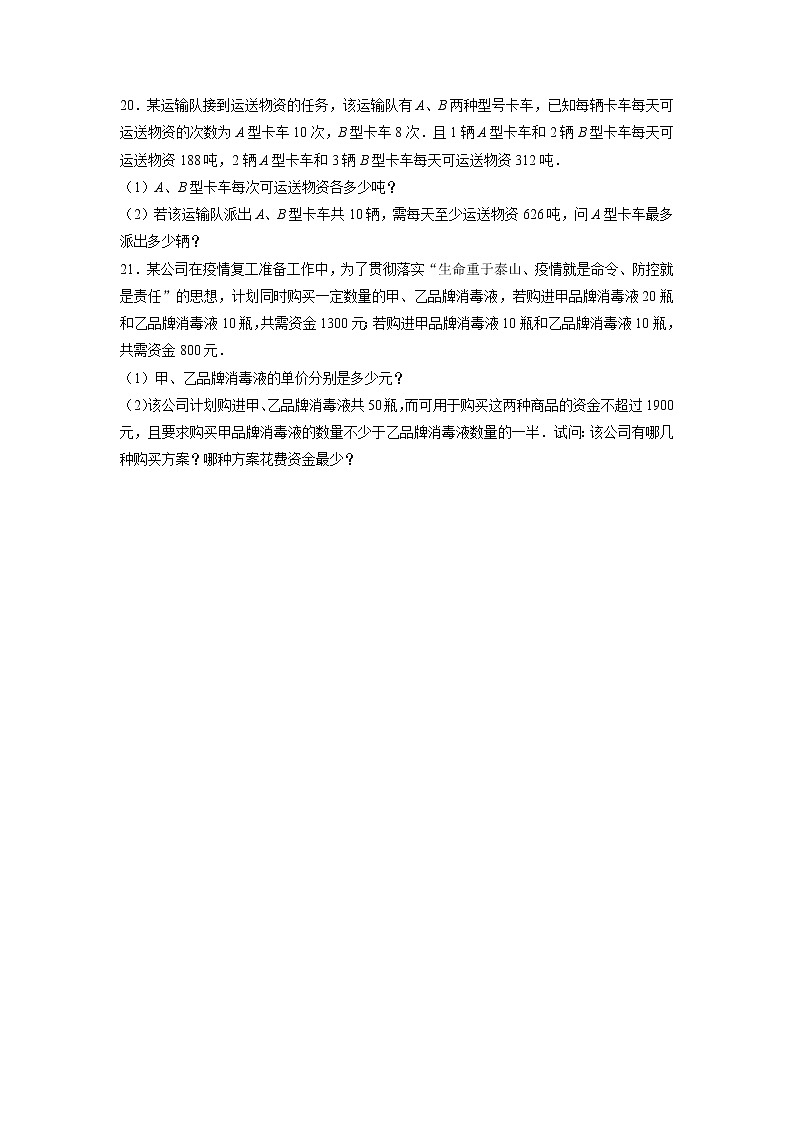 第11章一元一次不等式期末专题练习2021-2022学年苏科版数学七年级下册（三）（含答案）第3页