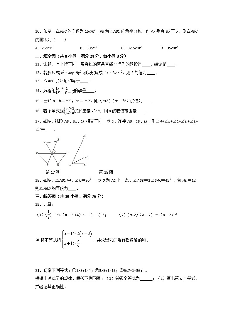 2021-2022学年苏科版八年级数学下册期末复习试卷（一）（含答案）第2页