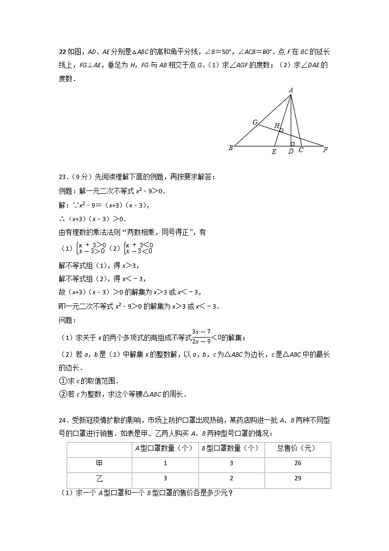 2021-2022学年苏科版八年级数学下册期末复习试卷（一）（含答案）第3页