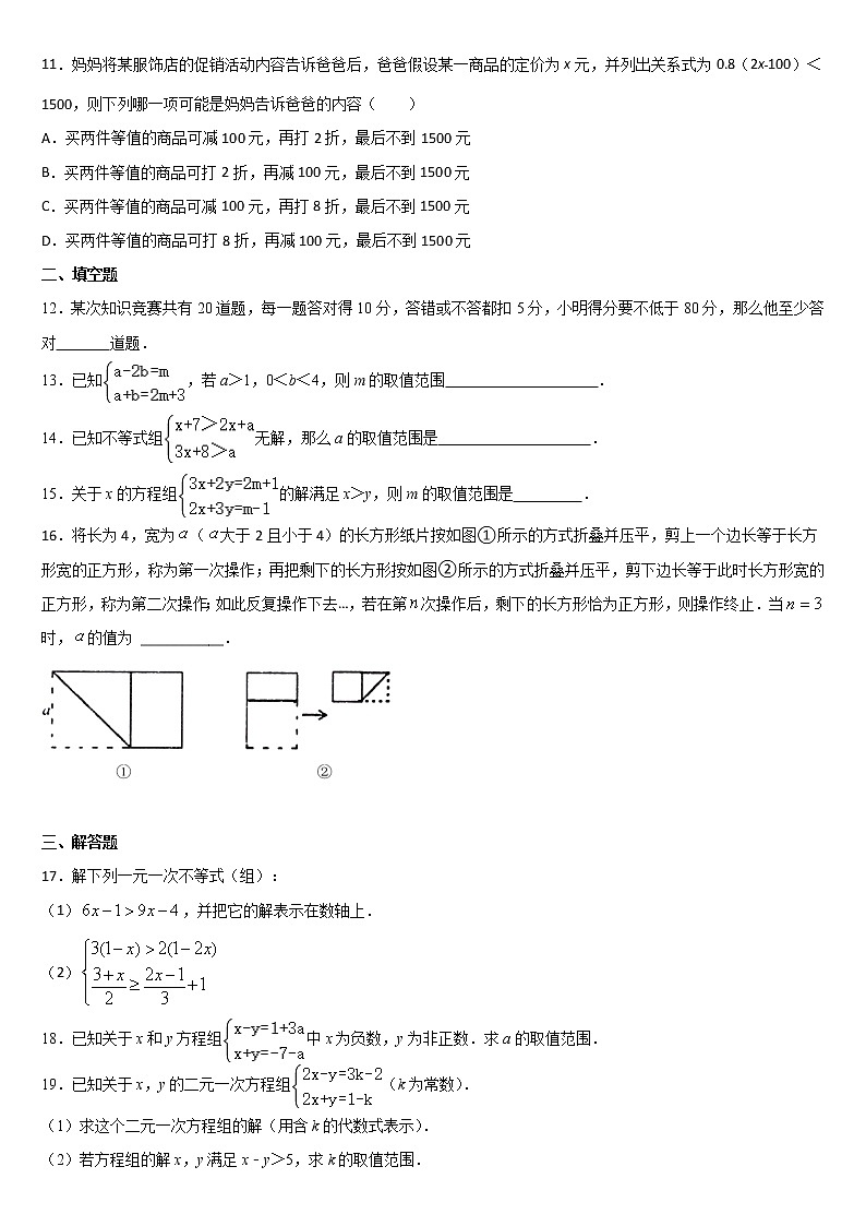 第11章一元一次不等式期末专题练习2021-2022学年苏科版数学七年级下册（二）（含答案）第2页
