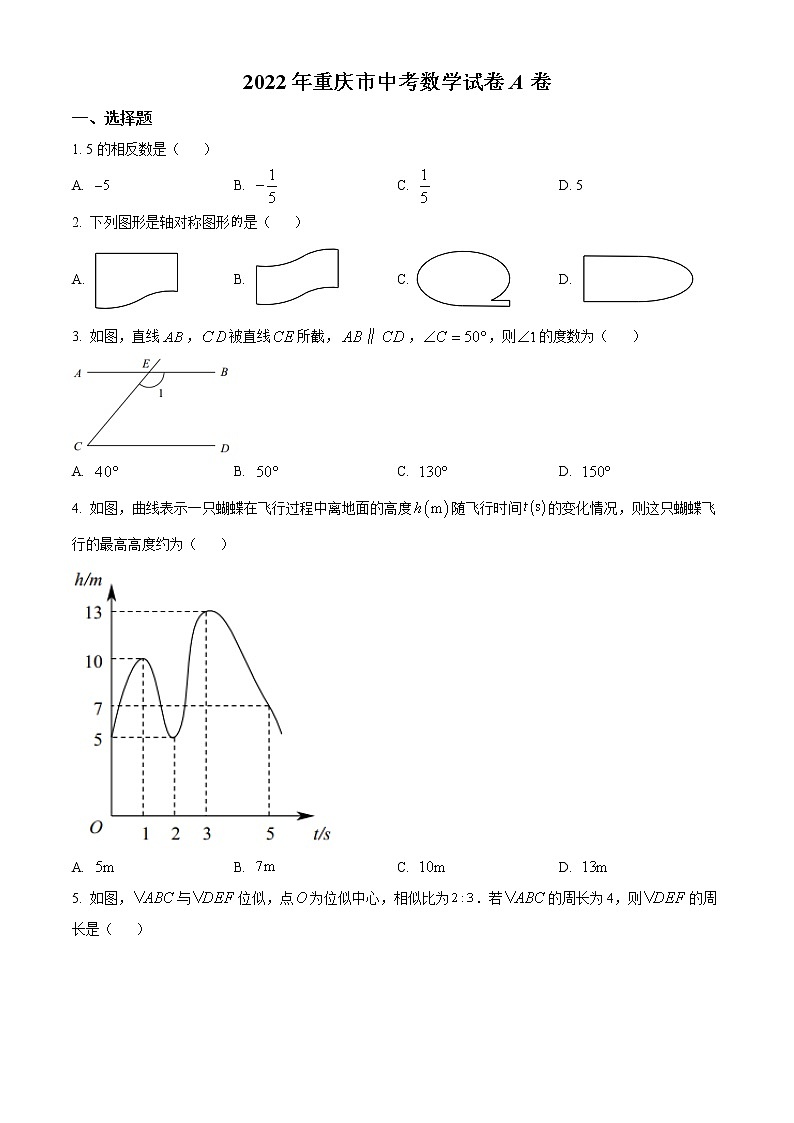 2022年重庆市中考数学试题（A卷）01