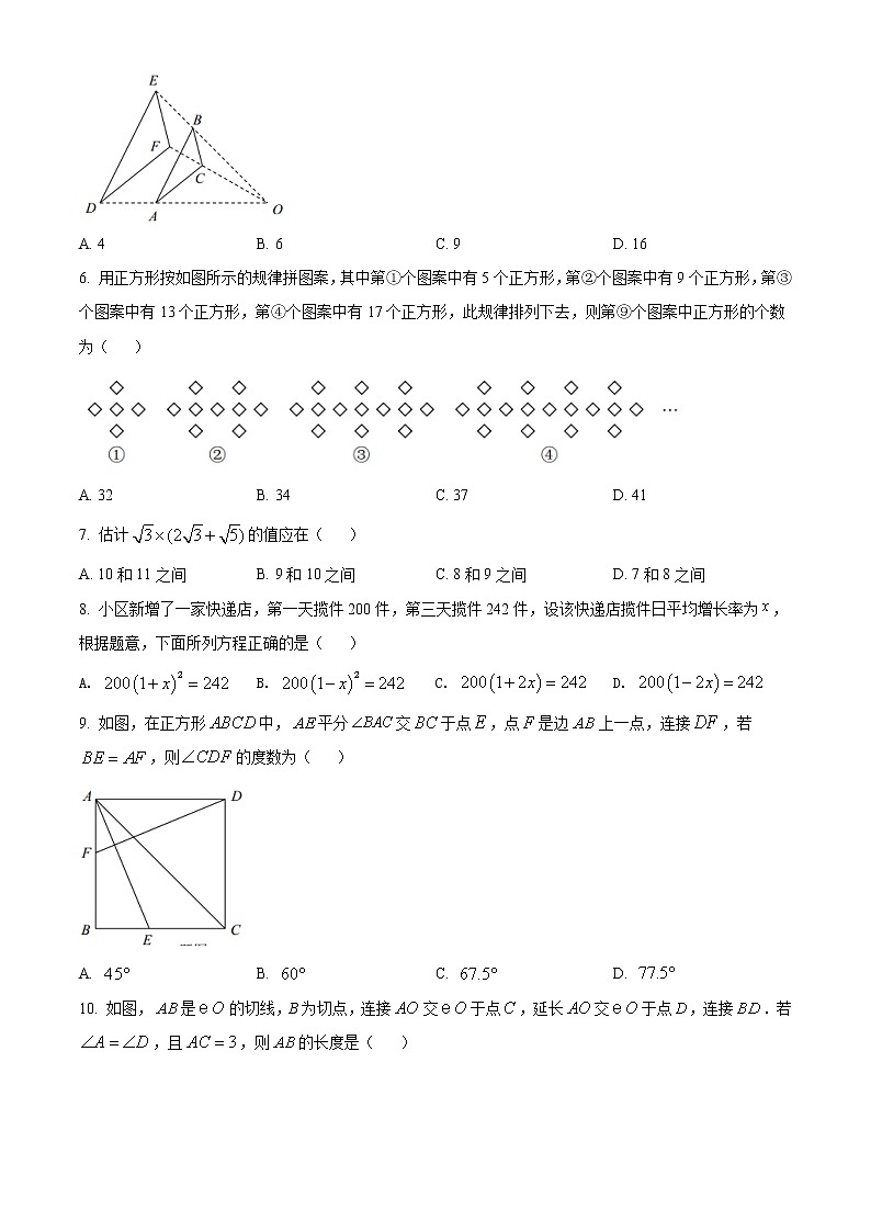 2022年重庆市中考数学试题（A卷）02