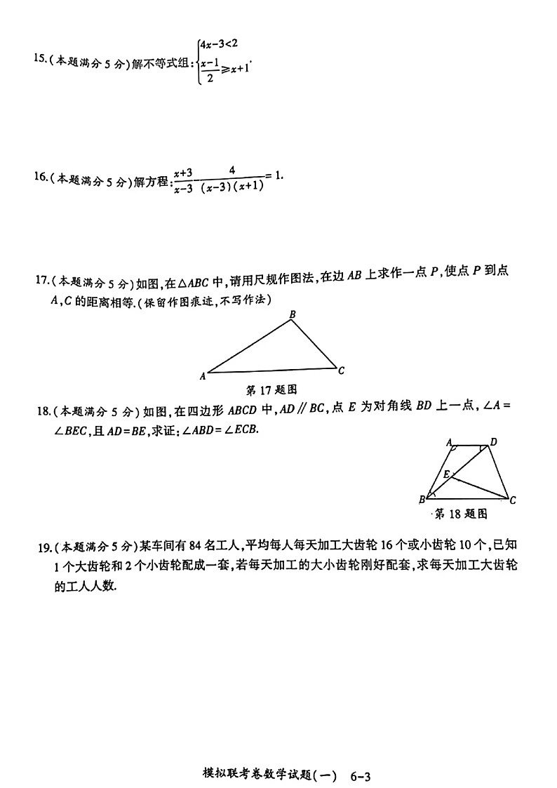 2022年陕西省初中学业水平考试数学模拟练考卷试题无答案03