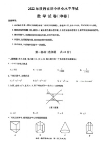 2022年陕西中考数学试卷（坤卷）无答案