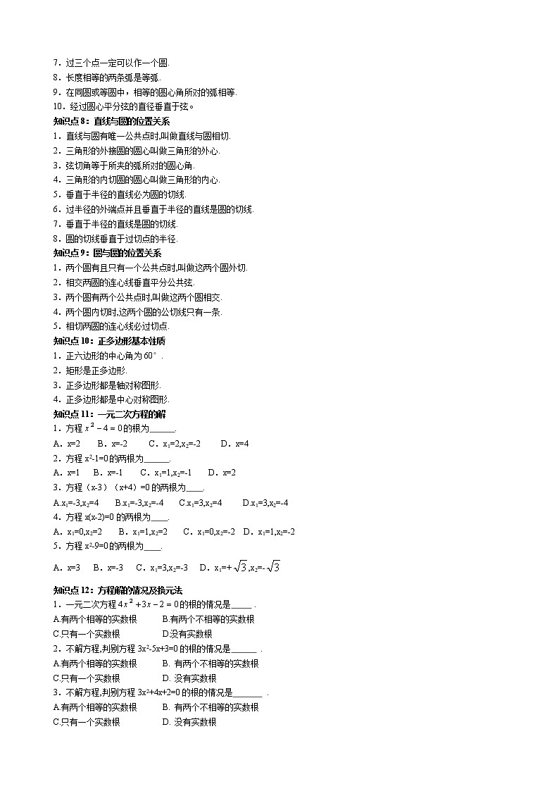 初中数学知识点总结(全)第2页
