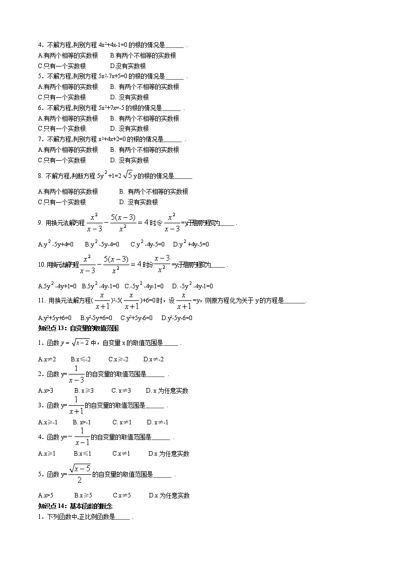 初中数学知识点总结(全)第3页