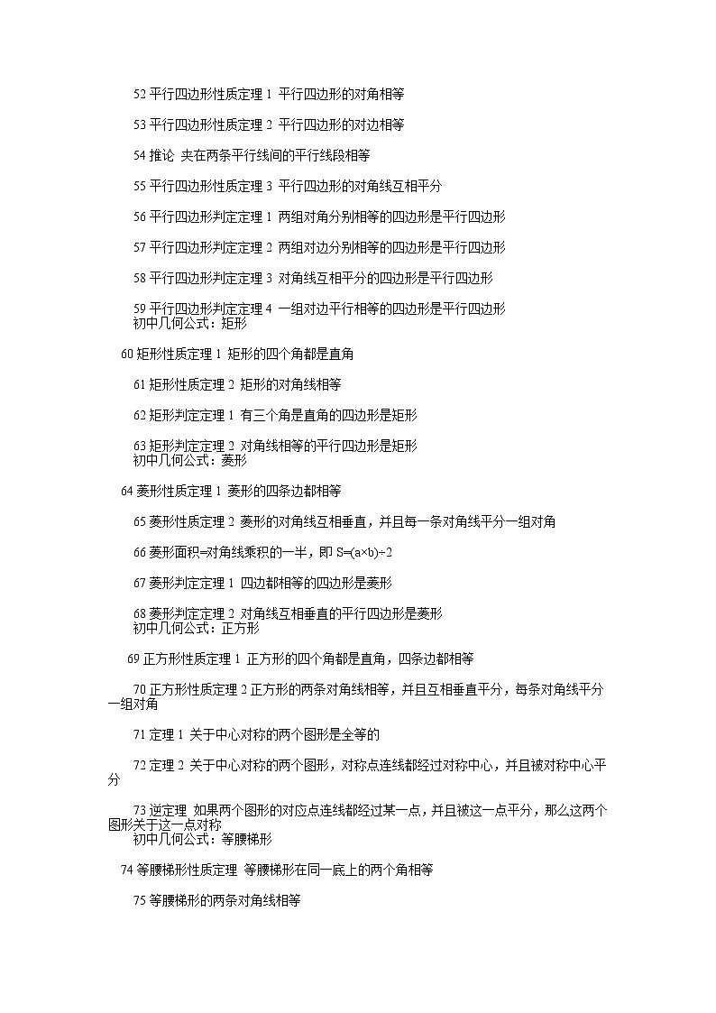 初中几何定理公理公式汇总03