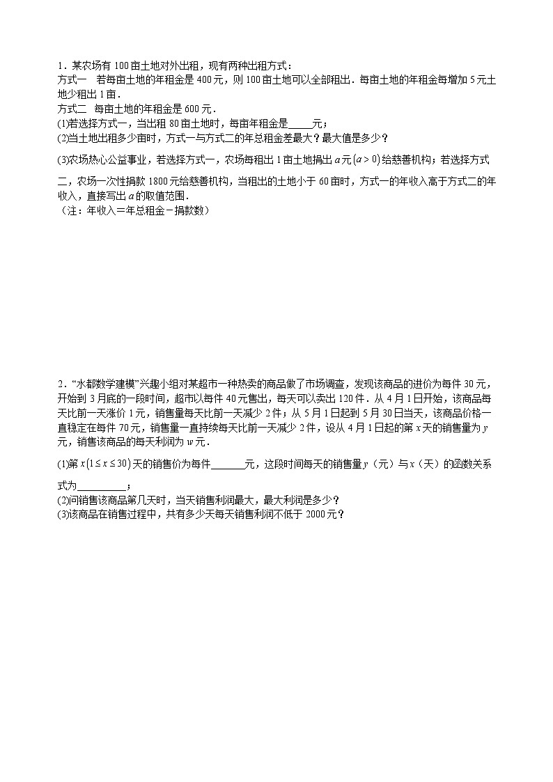 中考数学复习----应用题第1页