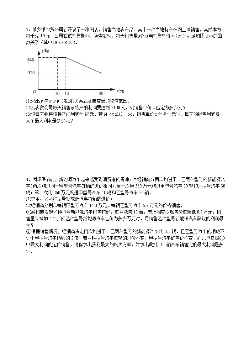 中考数学复习----应用题第2页