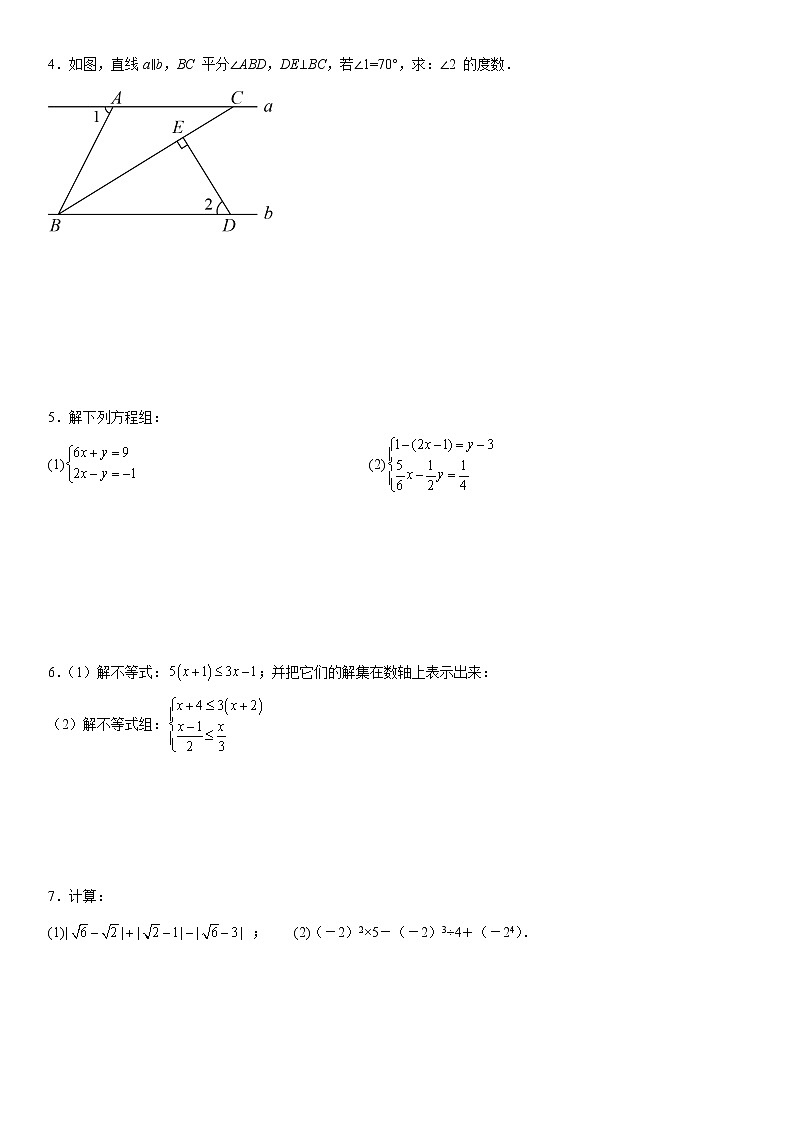 七年级下册数学期末必考题型专练第2页