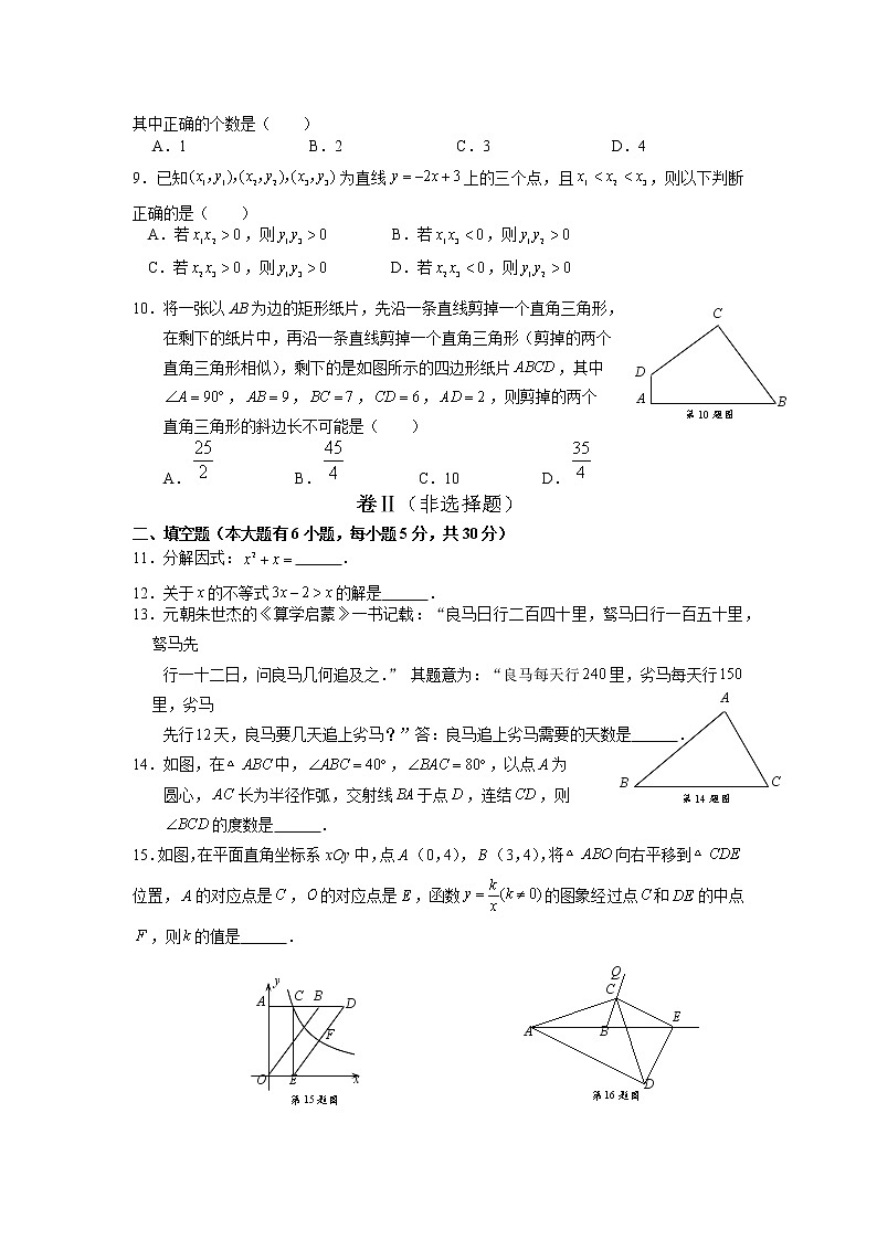 2022年浙江省绍兴市中考数学真题及答案第2页
