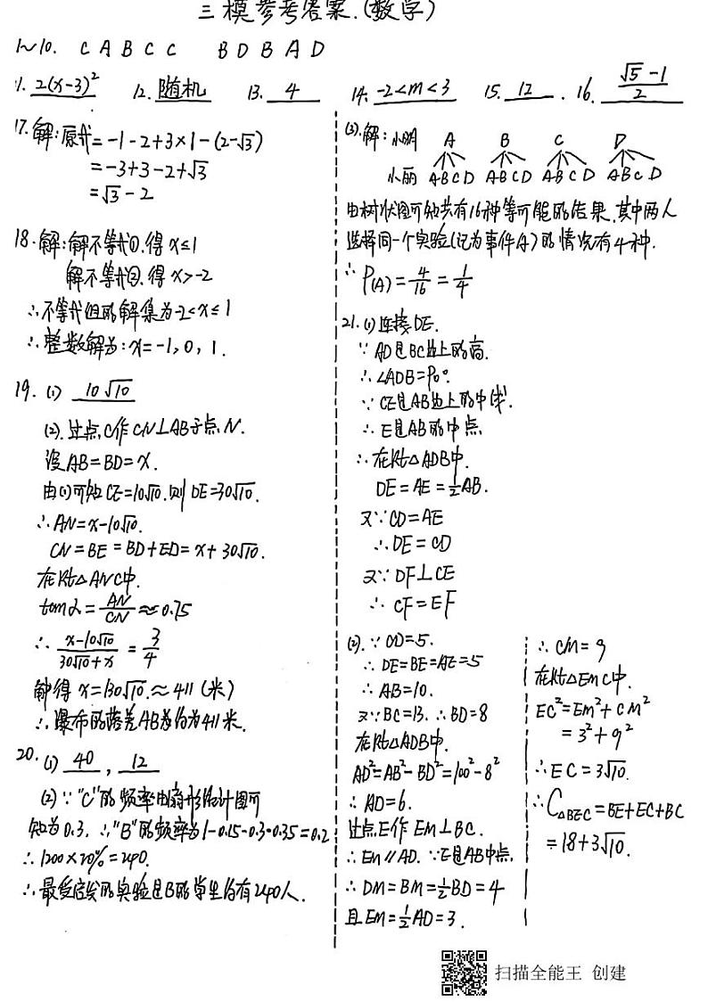 2022.06青一中考三模数学试卷答案第1页