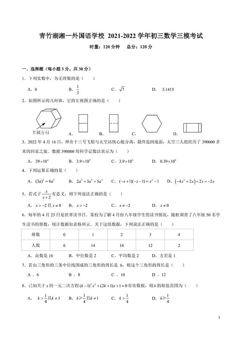 2022.06青一中考三模数学试卷第1页