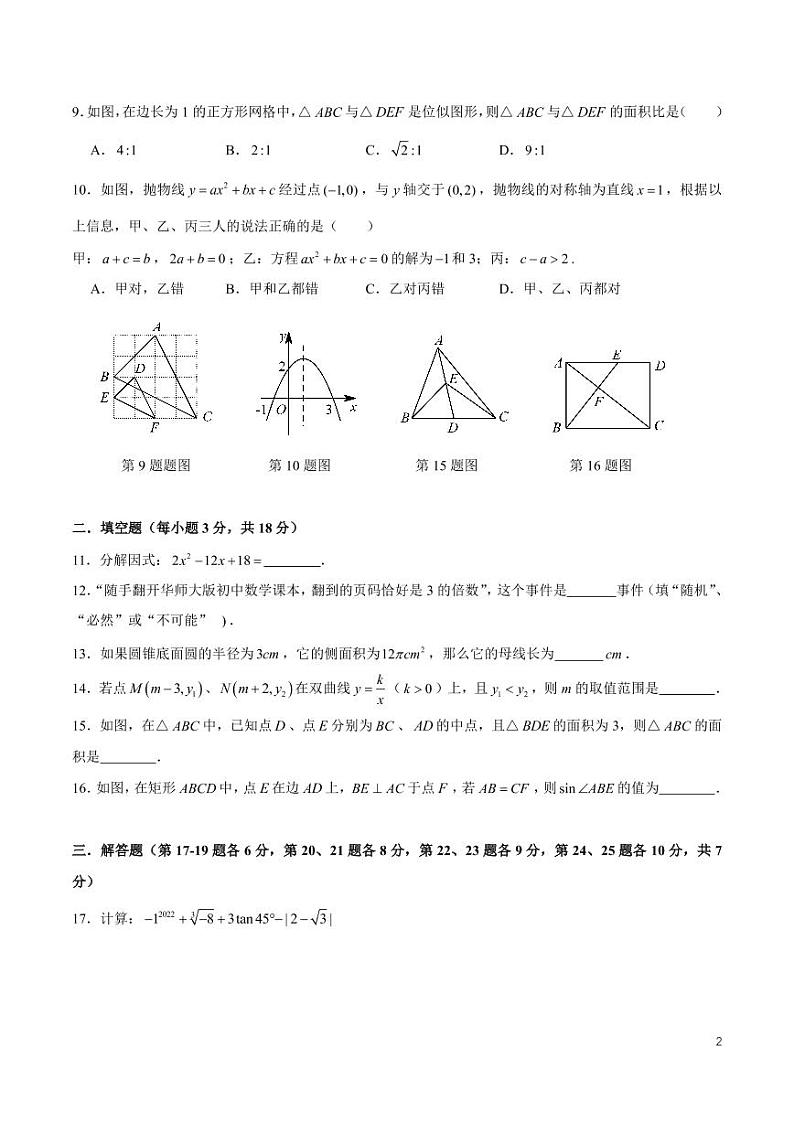 2022.06青一中考三模数学试卷第2页