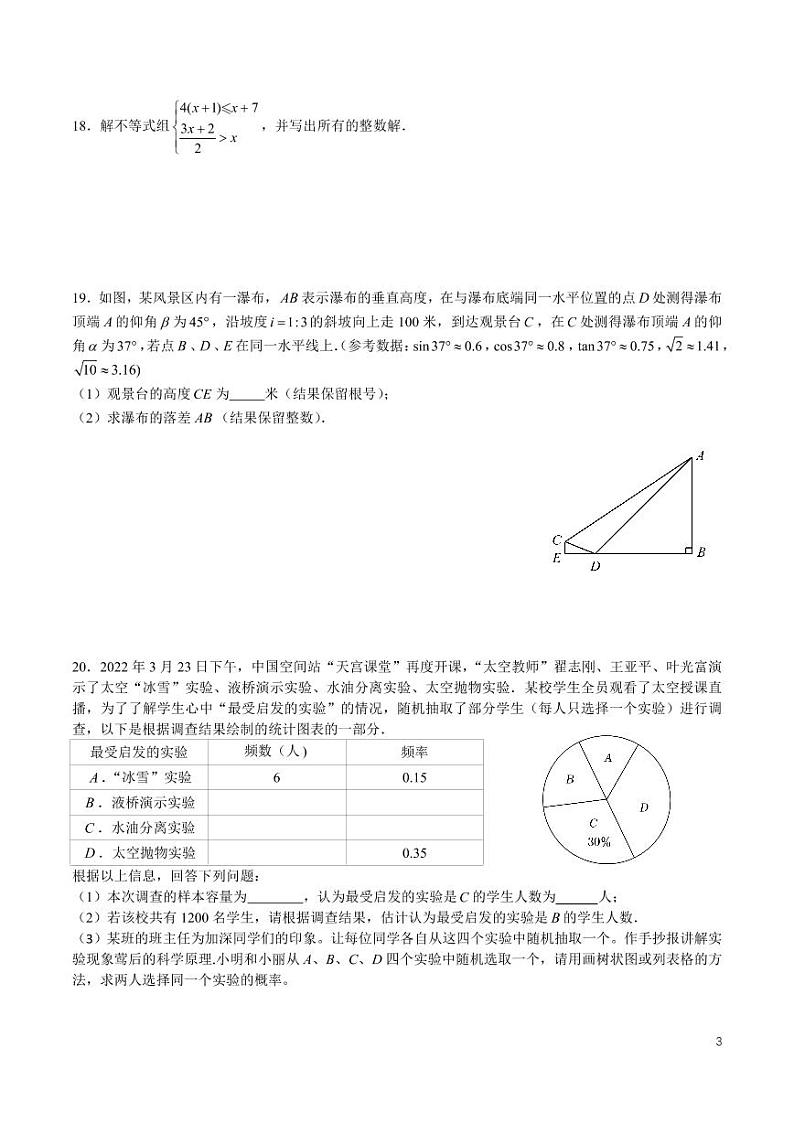 2022.06青一中考三模数学试卷第3页