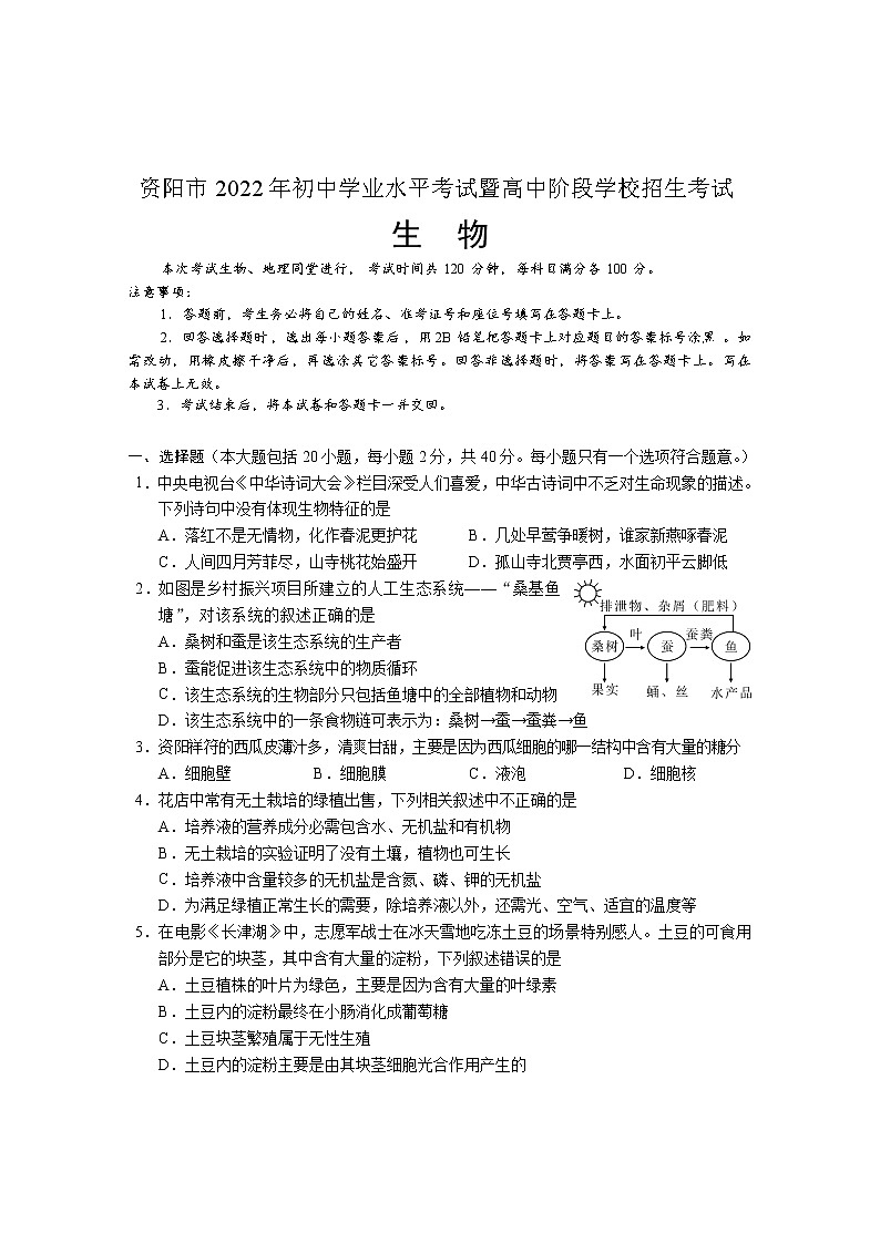 2021-2022资阳市初中学业水平考试暨高中阶段学校招生考试（无答案）01