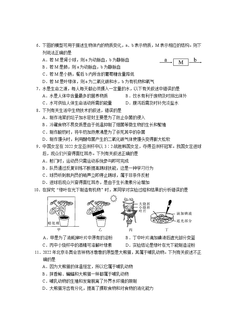 2021-2022资阳市初中学业水平考试暨高中阶段学校招生考试（无答案）02